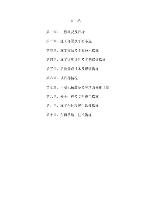 电动汽车充电站工程施工组织设计
