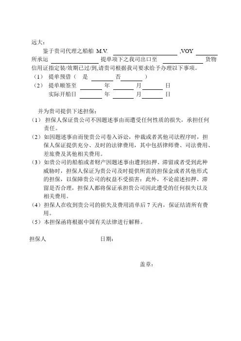 顺倒签-预借 担保函