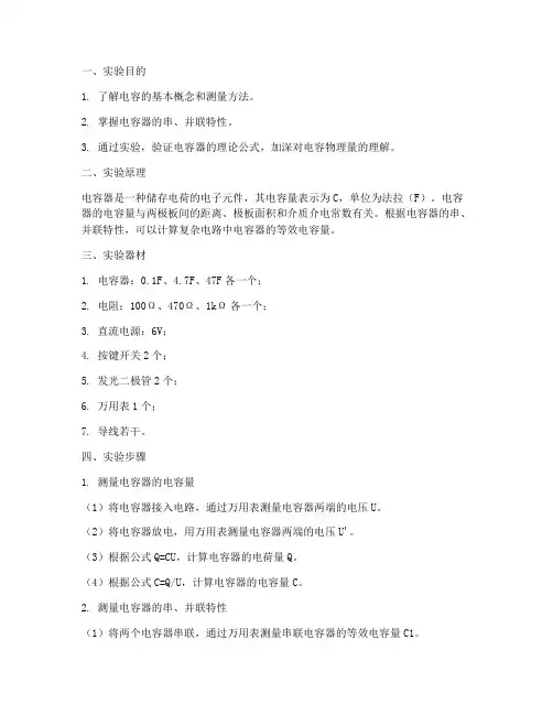 电容的实验报告