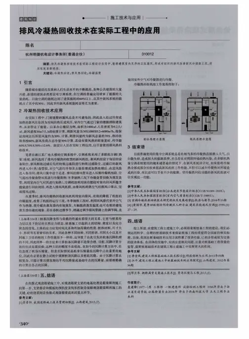 排风冷凝热回收技术在实际工程中的应用