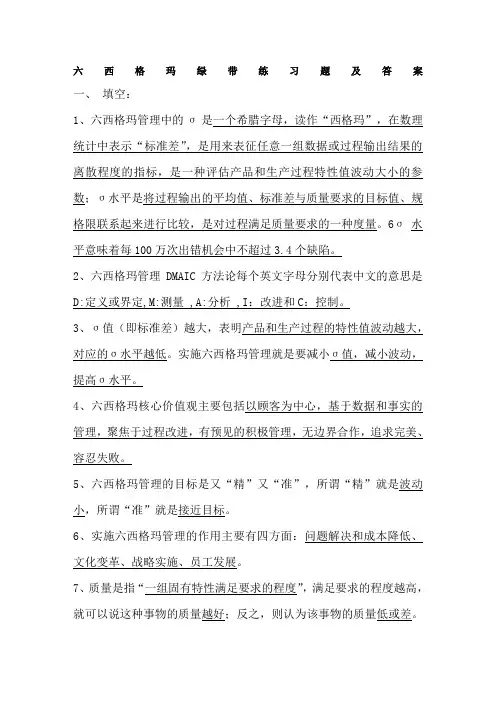 六西格玛绿带练习题及答案