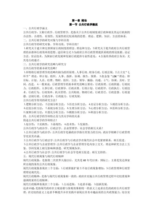 张国庆《公共行政学》笔记