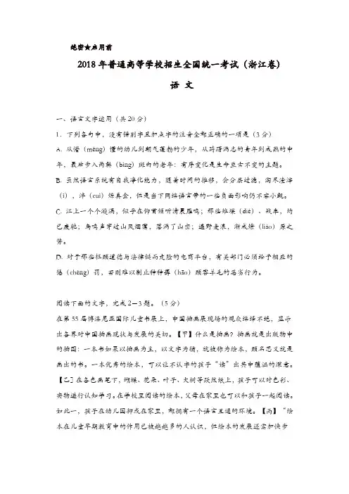 2018年高考语文试题(浙江卷)