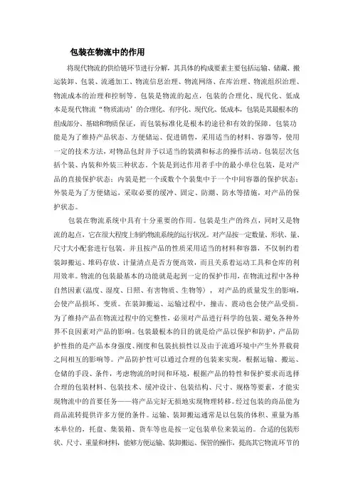 包装在物流中的地位