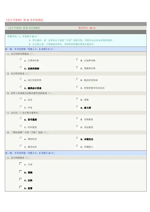 会计学基础