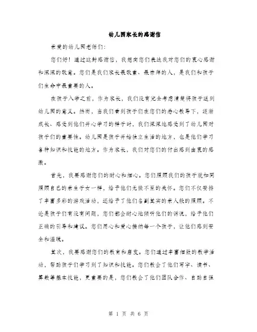 幼儿园家长的感谢信（三篇）