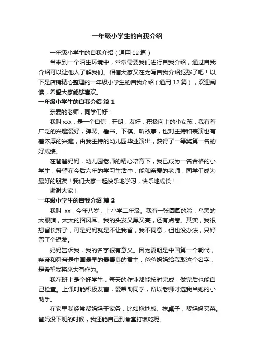 一年级小学生的自我介绍