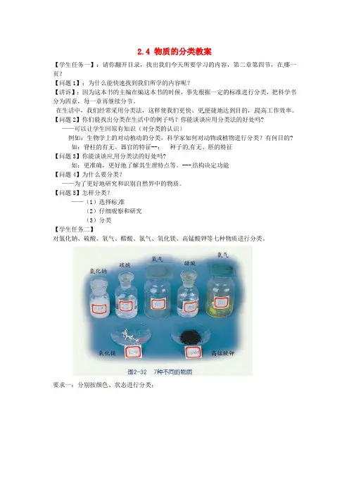 九年级科学上册 2.4 物质的分类教案 浙教版