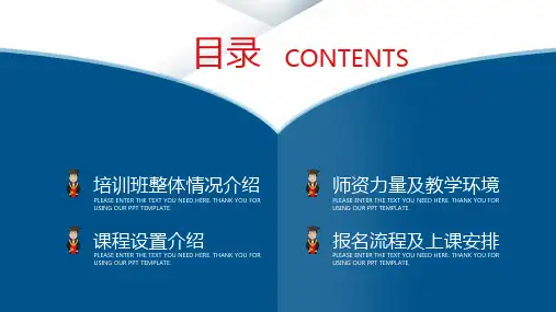 蓝色创意考研冲刺培训PPT模板