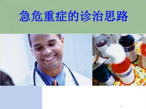 急诊医学呼吸困难ppt演示课件