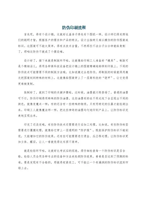 防伪印刷流程