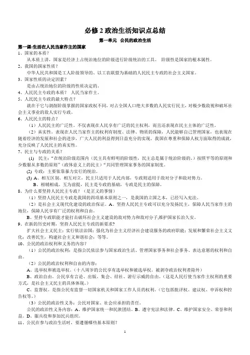 必修2政治生活知识点总结