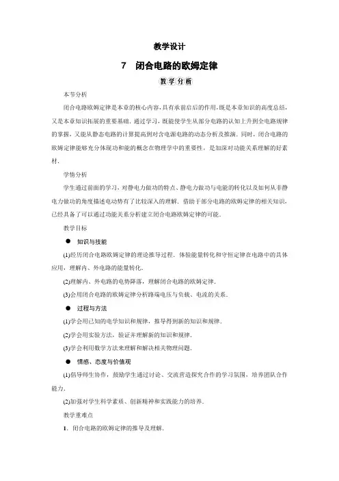 最新人教版高中物理选修3-1第二章《闭合电路的欧姆定律》教学设计