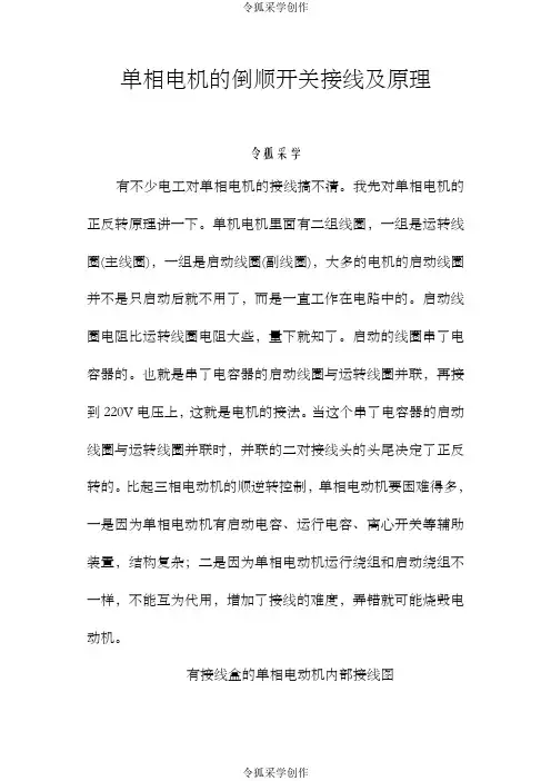 单相电机的倒顺开关正反转接线图及原理(一看便能搞懂)
