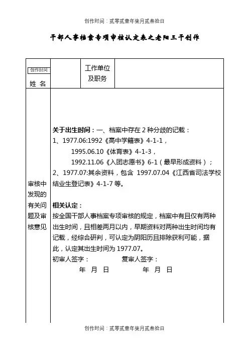 4干部人事档案专项审核认定表
