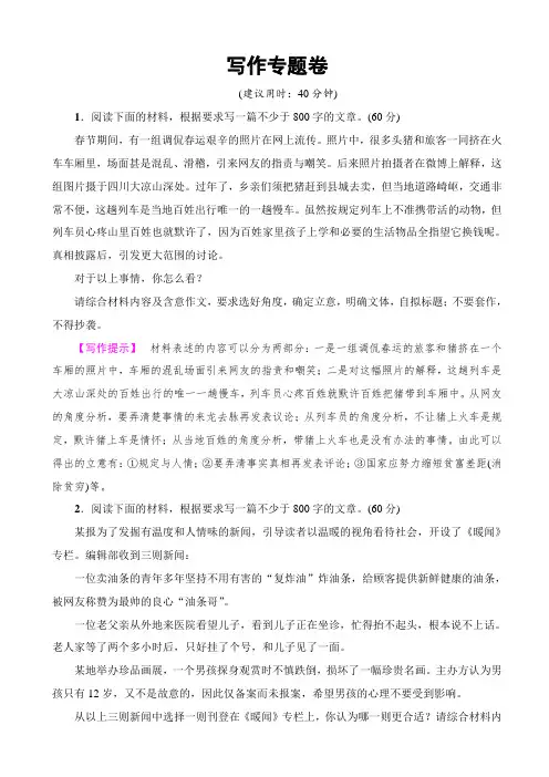【山东专版】2019届高考语文二轮复习试题_专题卷：板块4_写作_含解析