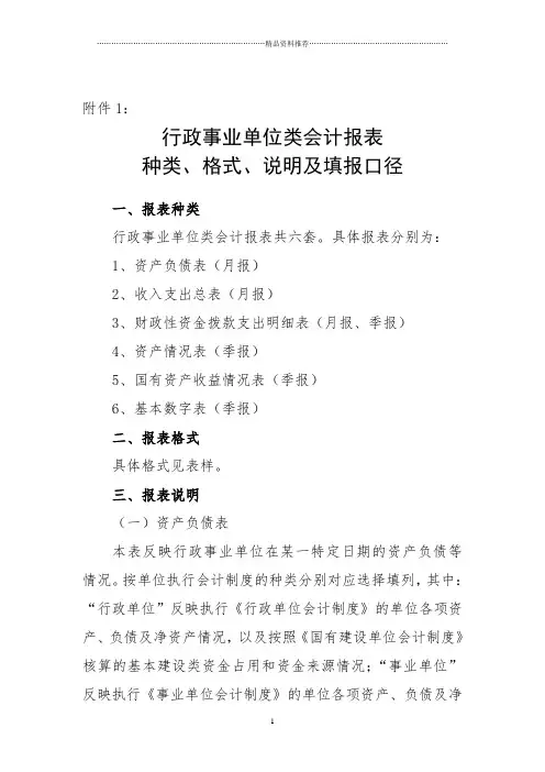 行政事业单位类会计报表种类、格式、说明及填报口径