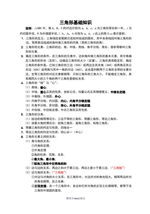 三角形中的边角关系