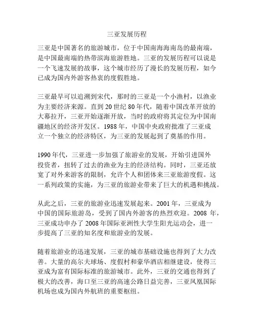 三亚发展历程