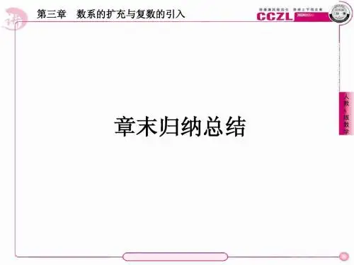 高二数学选修1-2全册课件2、3章末