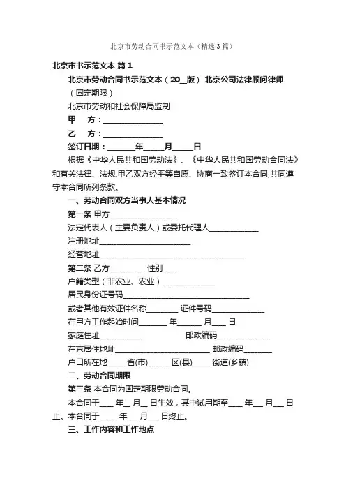 北京市劳动合同书示范文本（精选3篇）