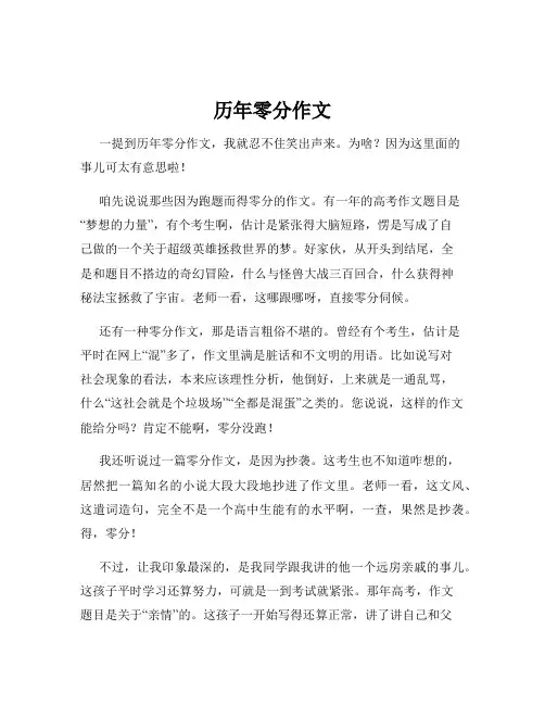 历年零分作文