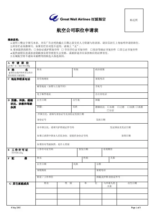 航空公司职位申请表