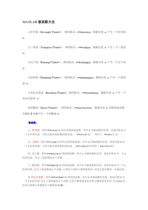 MATLAB各种“窗函数”定义及调用