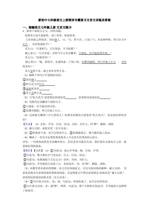 新初中七年级语文上册期末专题复习文言文训练及答案