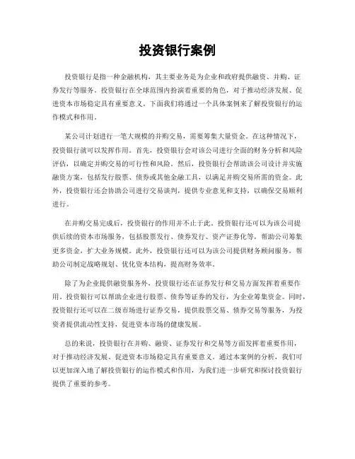 投资银行案例