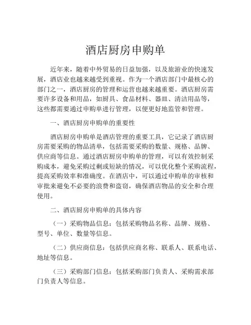 酒店厨房申购单
