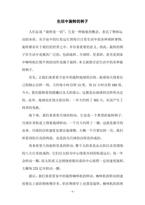 生活中旋转的例子