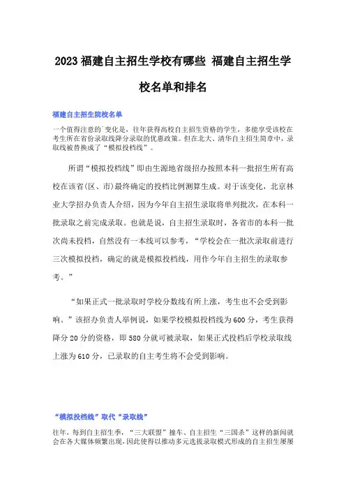 2023福建自主招生学校有哪些 福建自主招生学校名单和排名