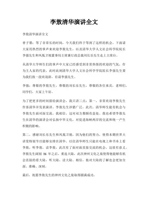 李敖清华演讲全文