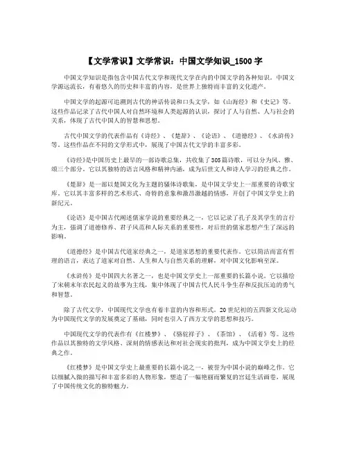 【文学常识】文学常识：中国文学知识_1500字