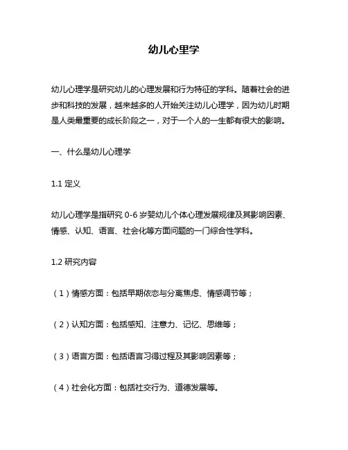 幼儿心里学