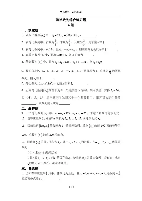 等比数列综合练习题含答案