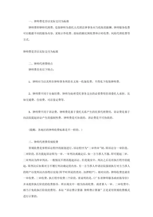律师费是否以实际支付为标准