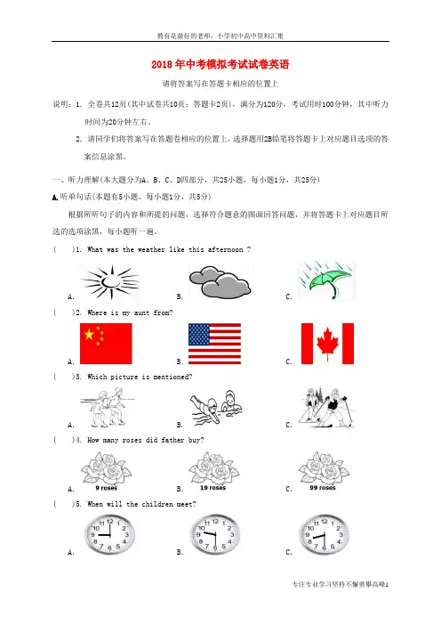 【K12教育学习资料】广东省汕头市龙湖区2018届中考英语5月模拟考试试题