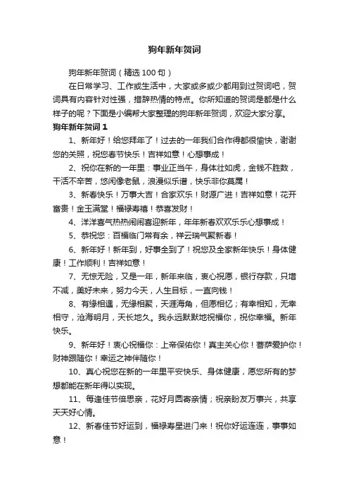 狗年新年贺词