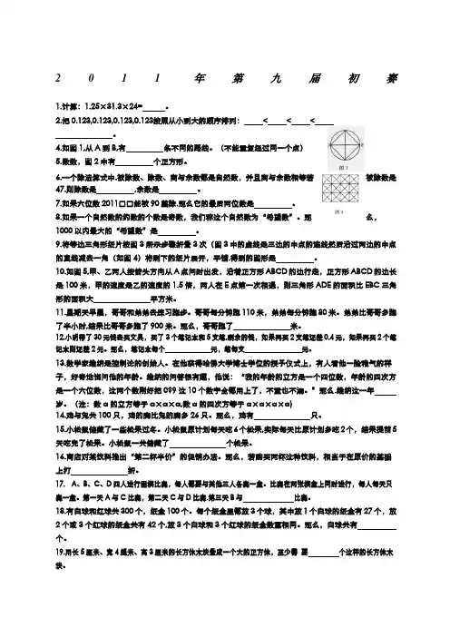 希望杯五年级历届试题与答案