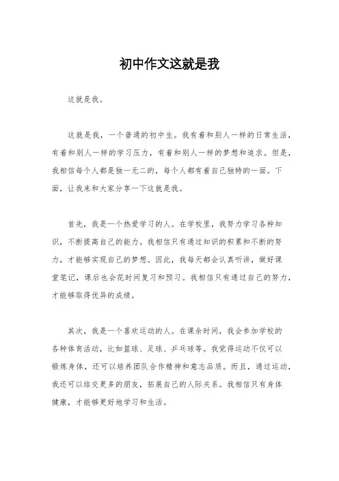 初中作文这就是我