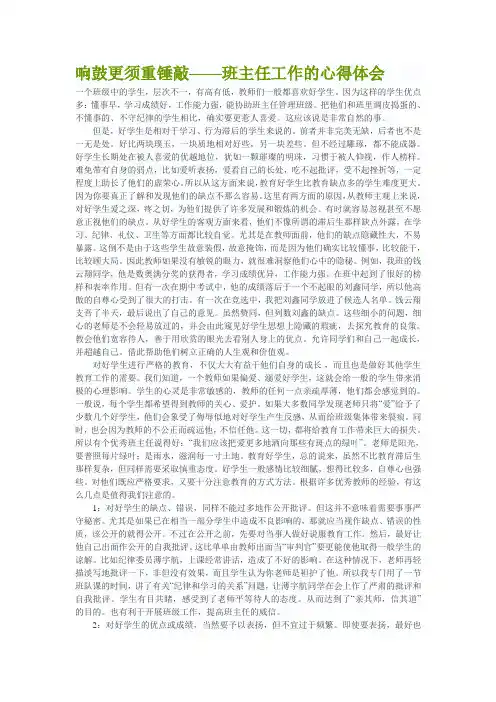 感悟班主任