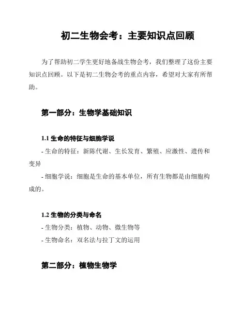 初二生物会考：主要知识点回顾