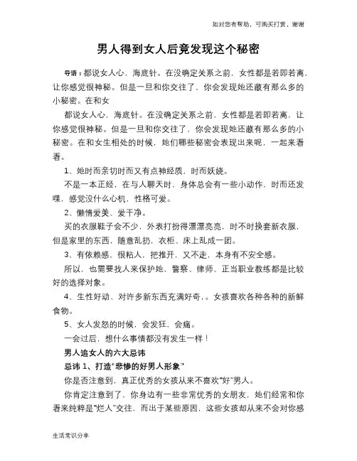 男人得到女人后竟发现这个秘密
