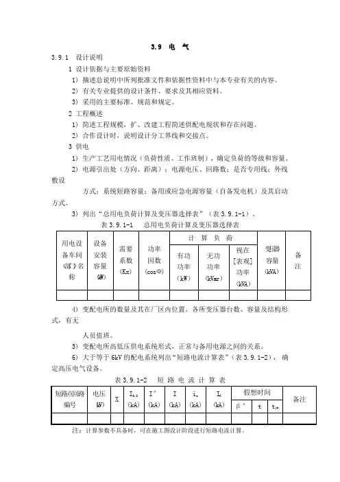 电气初步设计深度