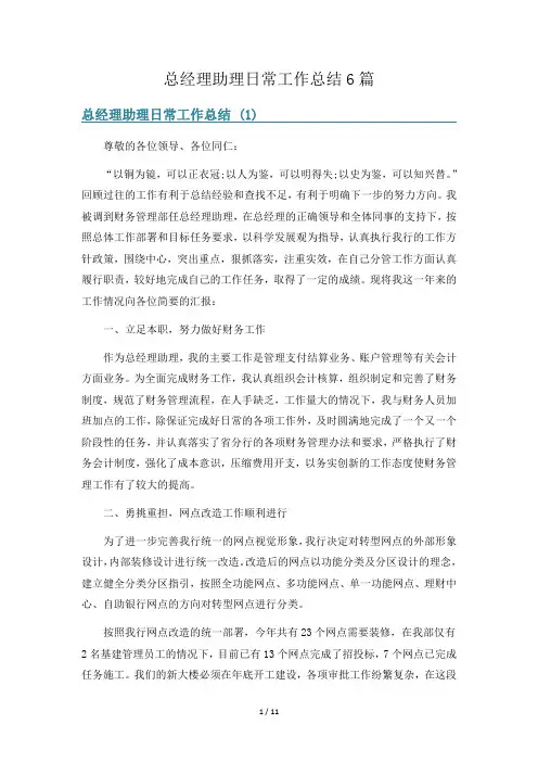 总经理助理日常工作总结6篇