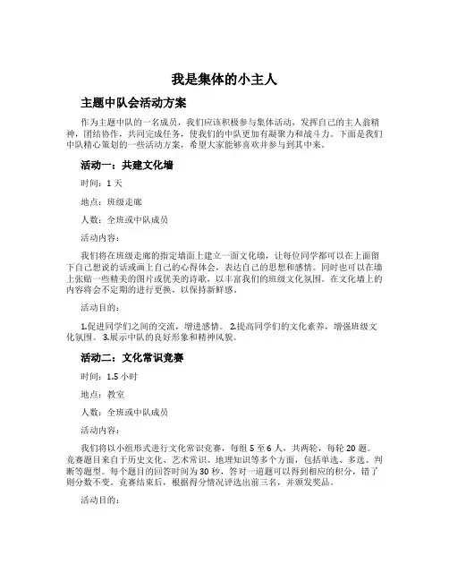 我是集体的小主人