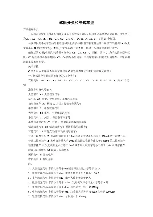 驾照分类和准驾车型