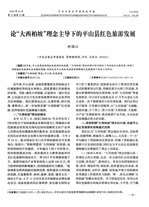 论“大西柏坡”理念主导下的平山县红色旅游发展